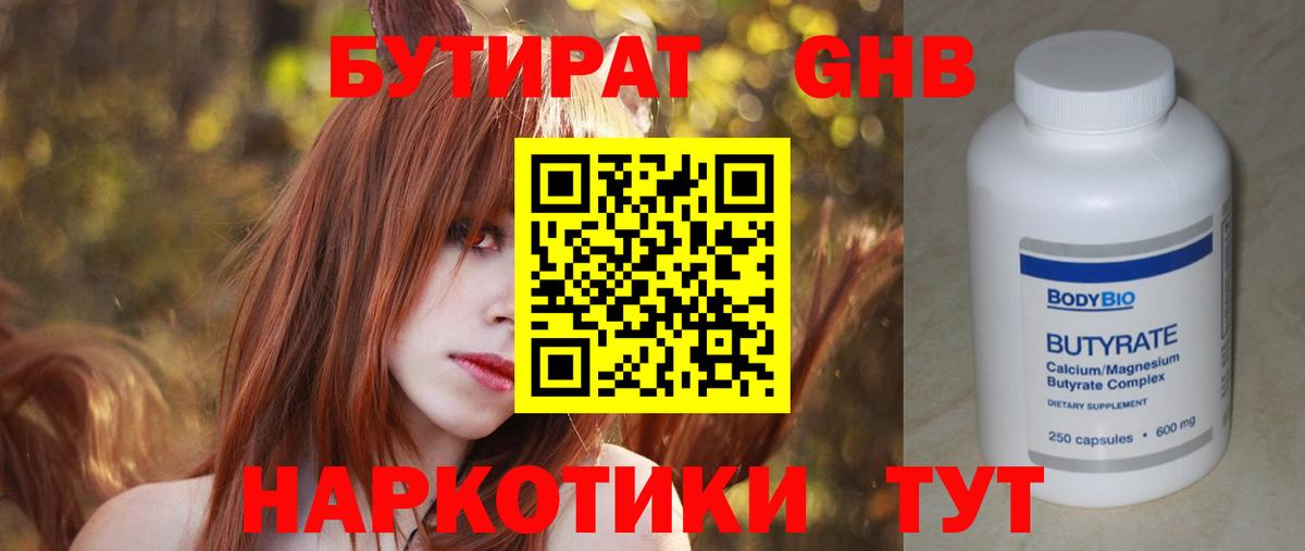 БУТИРАТ GHB Муром