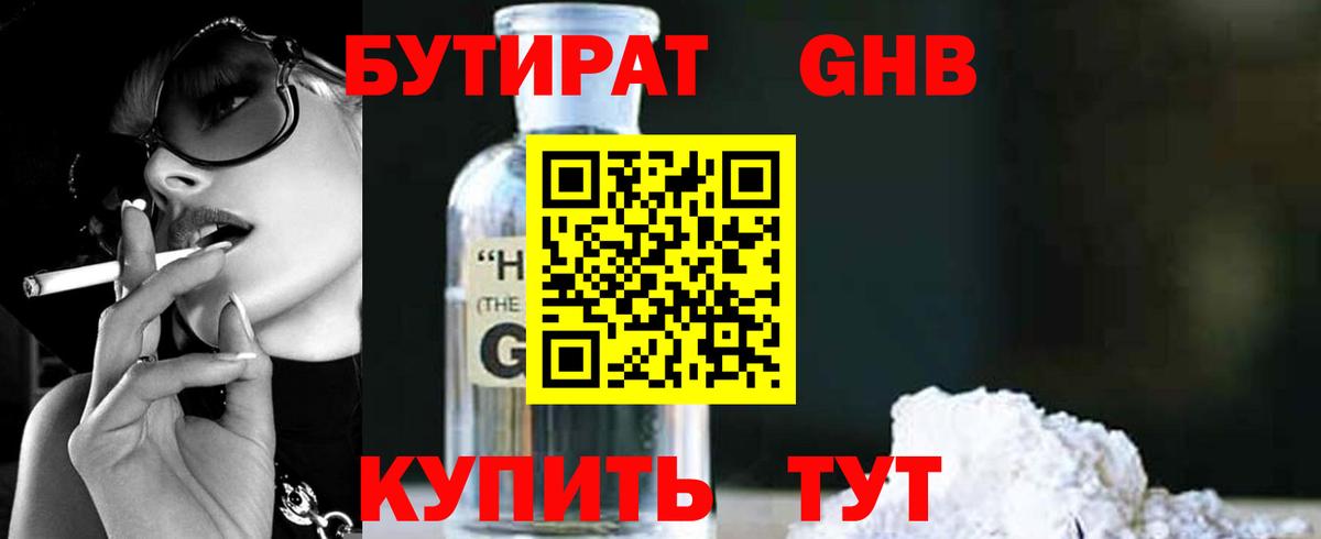 БУТИРАТ 1.4BDO  Вход с VPN  Бутират  Муром 