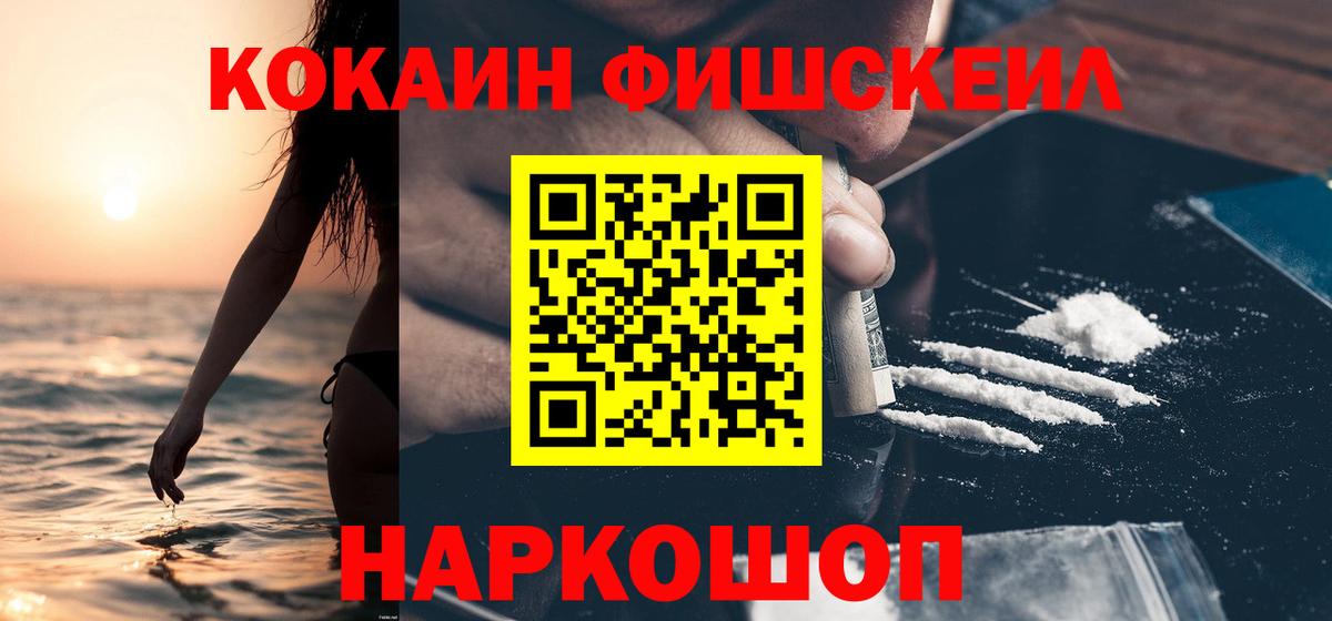 COCAIN Columbia  Вход с VPN  Муром  COCAIN FishScale 