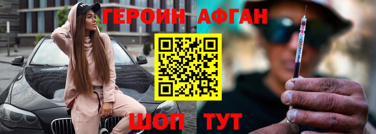 ГЕРОИН Афган Муром